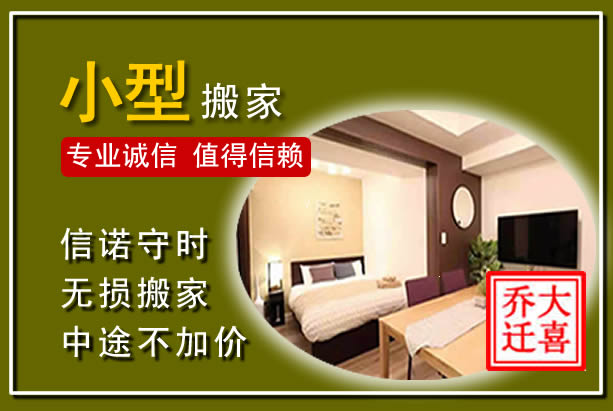 杨陵小型搬家