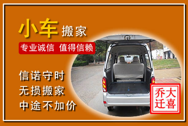 杨陵个人搬家