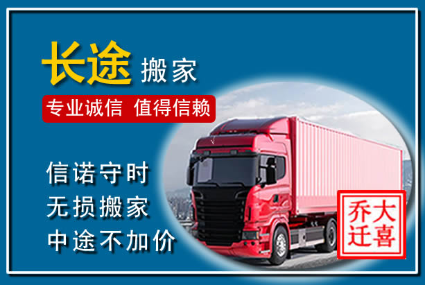 杨陵异地长途搬家