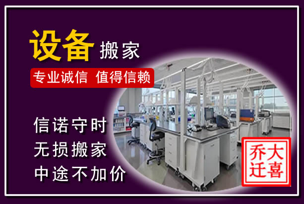 杨陵仪器设备搬运