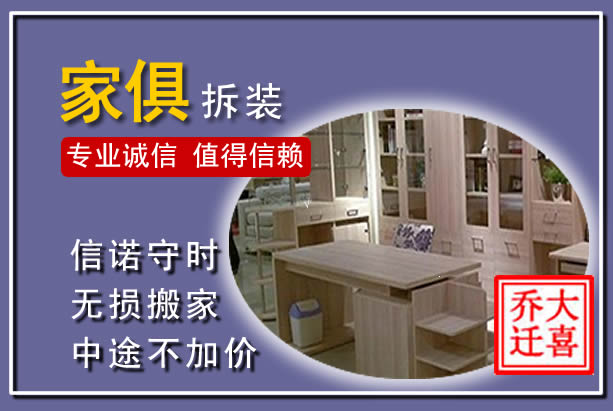 杨陵家俱拆装搬运