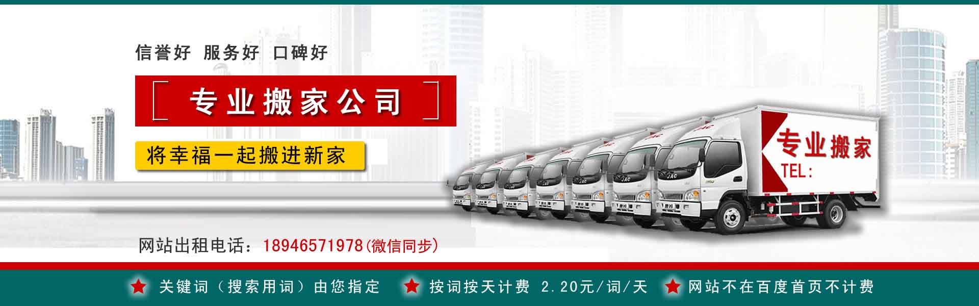 杨陵长途搬家